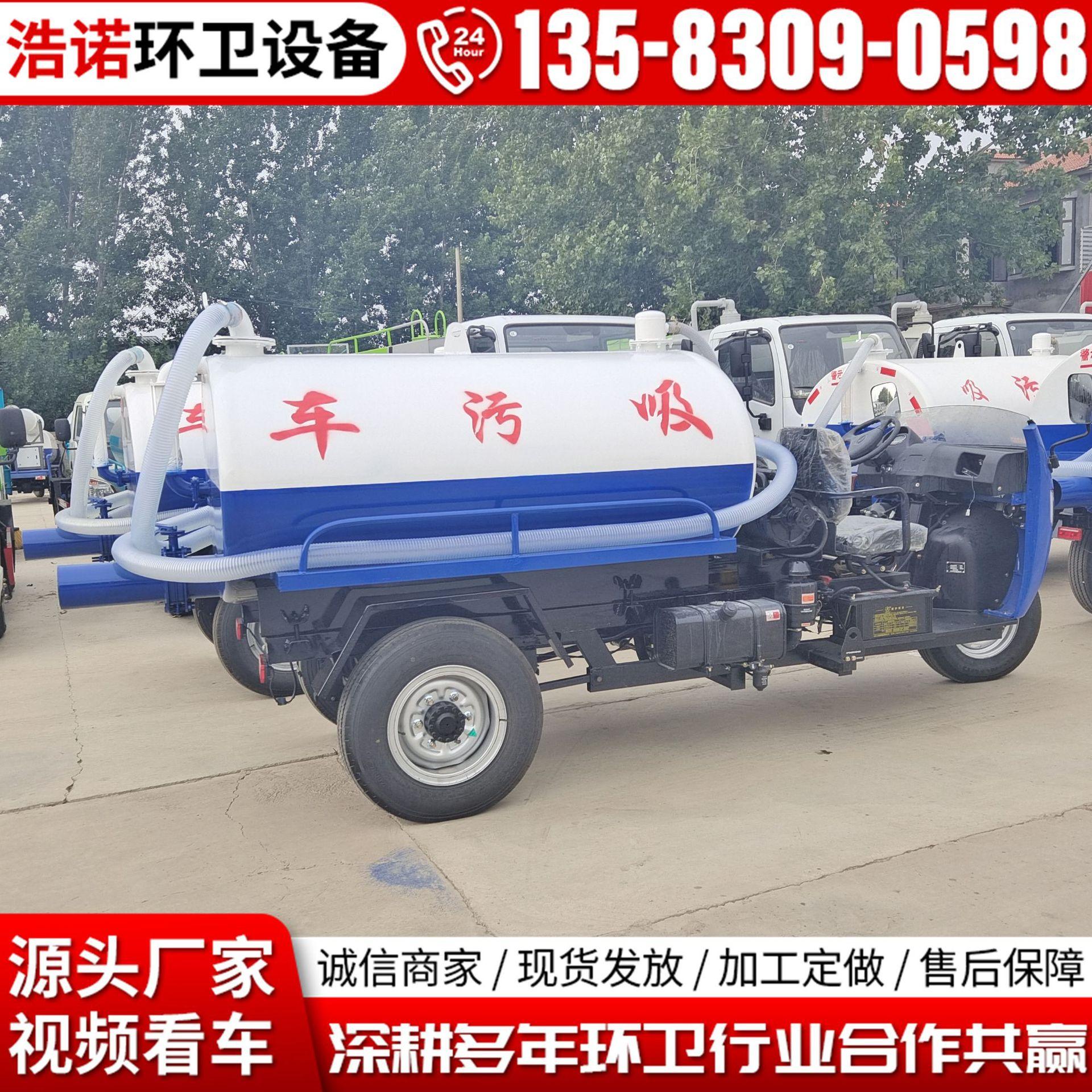 3立方22马力五星三轮吸粪吸污车