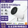 Comercio exterior transfronterizo 2026 nuevo producto más vendido HY300Pro para uso en el hogar, dormitorio, residencia estudiantil, mini proyector 4K pequeño de montaje en pared