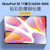 Para Huawei matepadSE nueva película templada AGS6-W00 HD mate de 11 pulgadas película protectora plana
