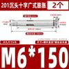 Tornillo de expansión interna de acero inoxidable 304 con cabeza avellanada cruzada GB, perno de expansión para puertas y ventanas con protección contra explosiones internas, M6M8M10