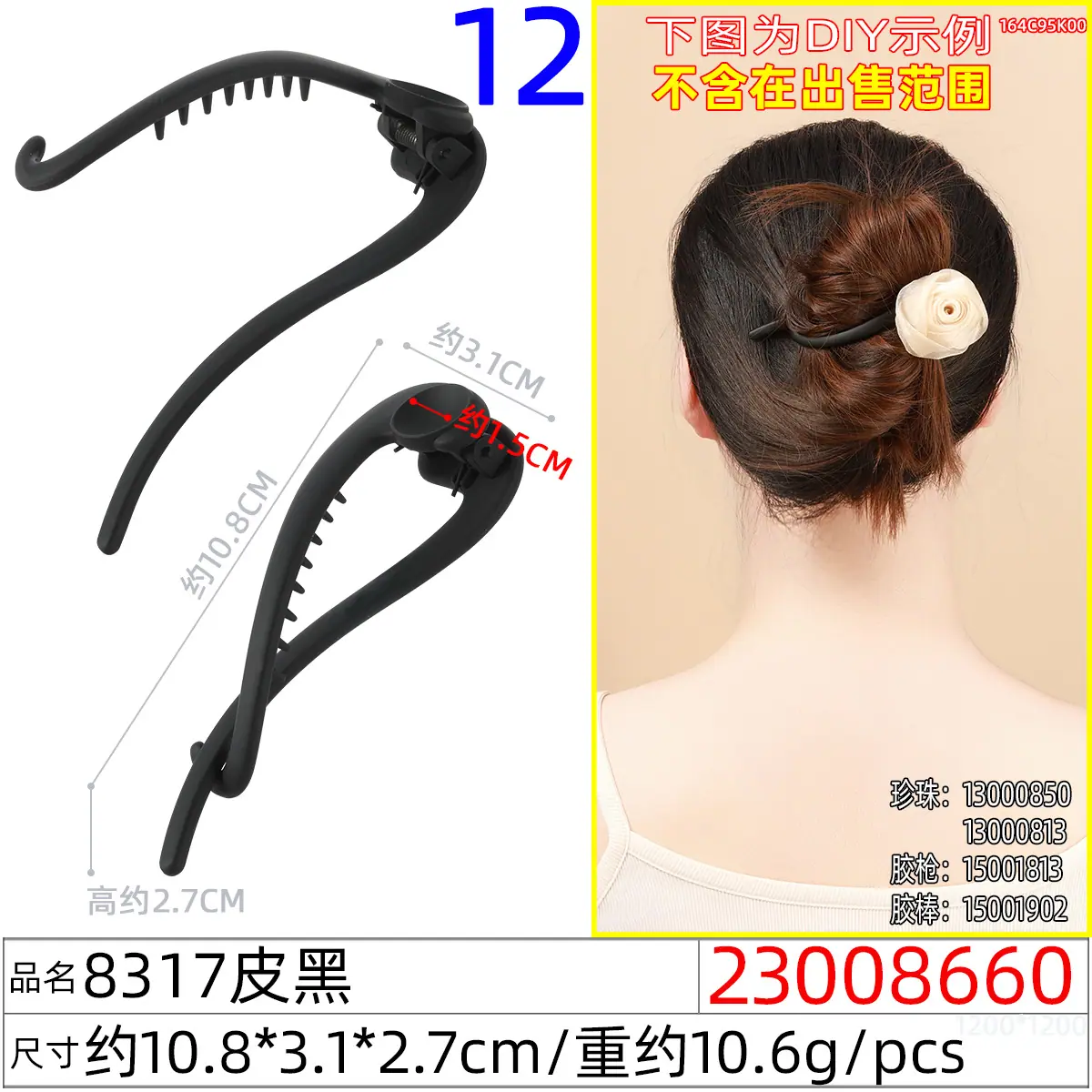 23008660#8317皮黑