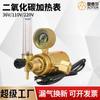 Yqt-731L Reductor de Presión de Dióxido de Carbono Todo Cobre Yqt-285L Gas Mixto 36V110/220/Co2 Medidor de Calefacción
