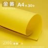 Yuanhao Cartón Papel Hecho a Mano Colorido A4 Jardín de Infancia A3 Engrosado 230g Amarillo Dorado Claro Limón Marfil 4K Serie Amarilla