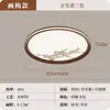 Lámpara de Techo Estilo Song Estético Moderno Chino para Sala de Estar, Comedor, Estudio, Dormitorio, Color Nogal Nuevo 2025