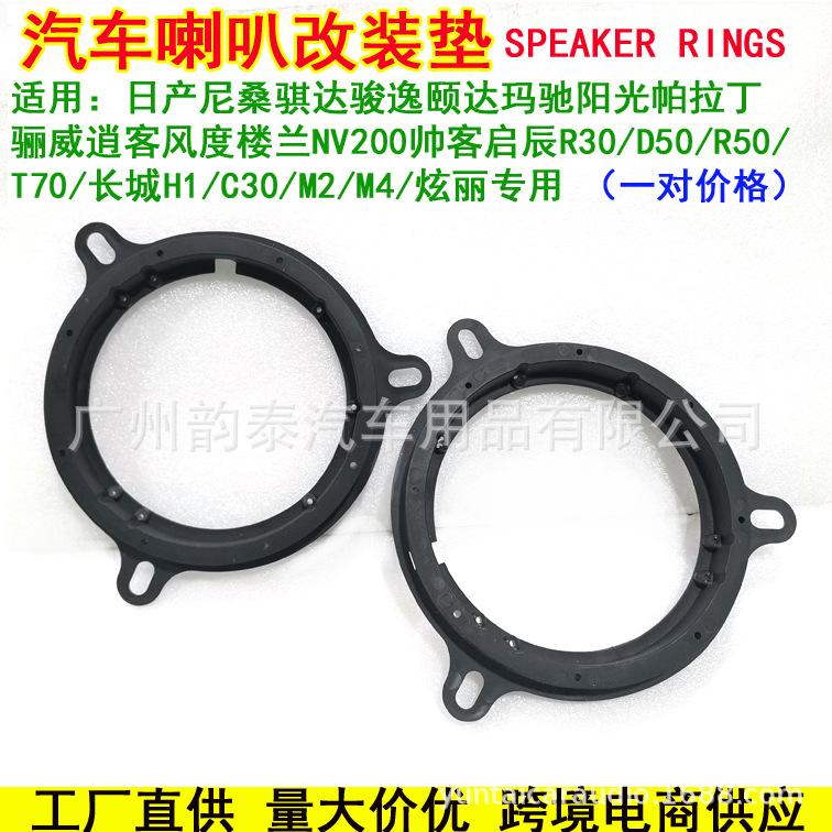 日产长城喇叭垫.jpg