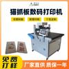 Tablero rascador para gatos Fabricante de impresoras de inyección de tinta Equipo de impresión a color de cartón Máquina de impresión digital de papel corrugado Arranque