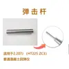 Accesorios para Medidor de Rebote Ht225 Piezas para Medidor de Rebote de Concreto Resorte de Impacto para Medidor de Rebote Zc3 Leling Langrui