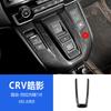 Adecuado para Honda 17-22Crv Modificado Haoying Marco de Engranaje Decorativo Juego de Cabezal de Engranaje Adhesivo Interior Fibra de Carbono ABS