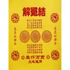 Serie de Papeles para Ofrendas a los Ancestros, 26*19cm, Incluye Dinero de Liquidación, Papel de Ofrenda Amarillo, Texto de Bendición de Cien Caracteres y una Colección Completa de Escrituras de Buena Fortuna y Riqueza