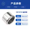 Processamento Personalizado de Rolamentos de Agulha Hk0810 de Alta Capacidade de Carga com Baixa Resistência ao Atrito Rolamentos de Agulha Bidirecionais Série Hk