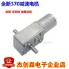 Motorreductor JGY370 Motor DC 6V 12V 24V Baja Velocidad Engranaje Metálico Engranaje Helicoidal Engranaje de Tornillo con Motor de Bloqueo Automático