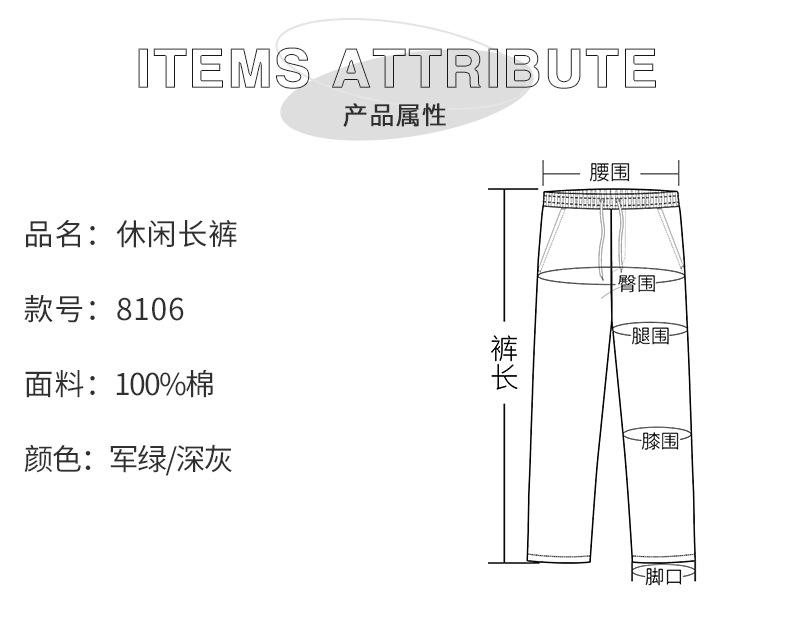 长裤8106详情  (2).jpg