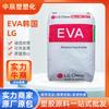 Lg Eva Ea33045 / Recubrimiento Adhesivo de Grado Hot Melt Contenido 33% Materia Prima