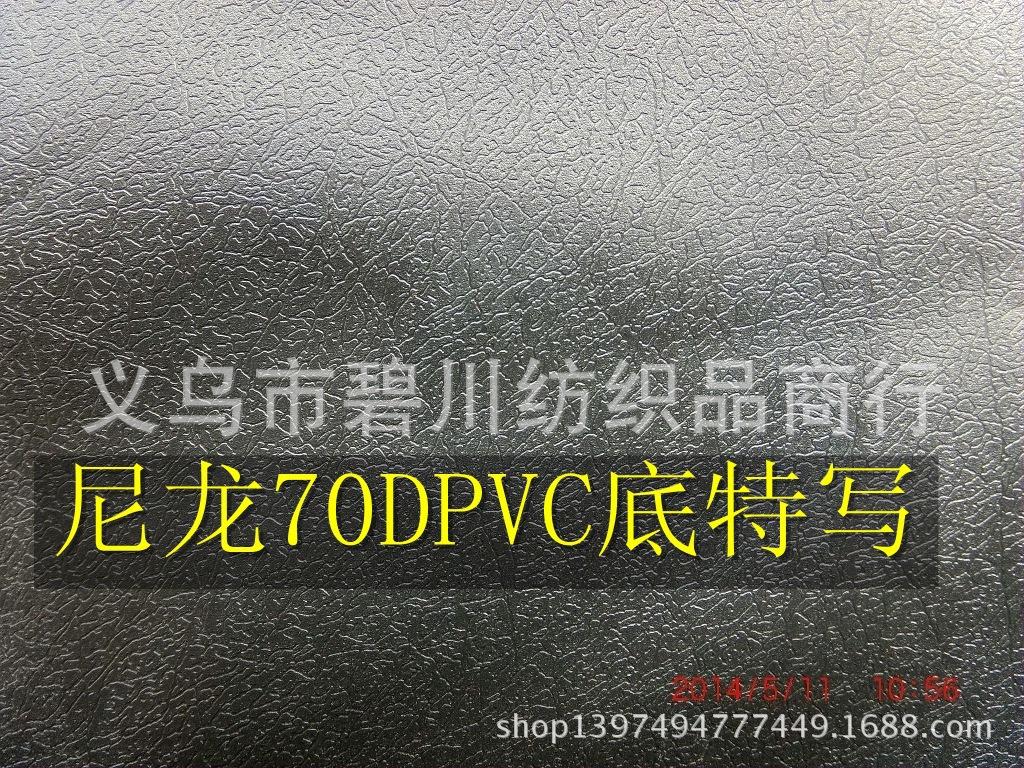 尼龙70D PVC