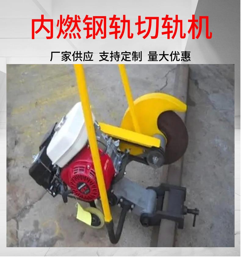 内燃切轨机.jpg