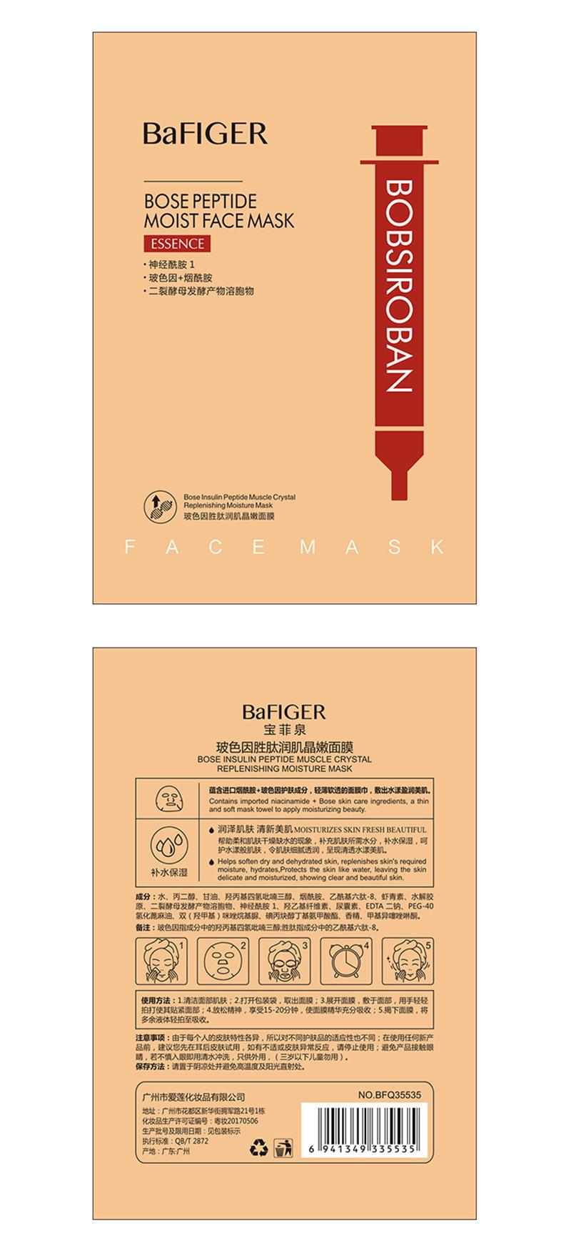 35528-玻色因胜肽润肌晶嫩面膜-属性图