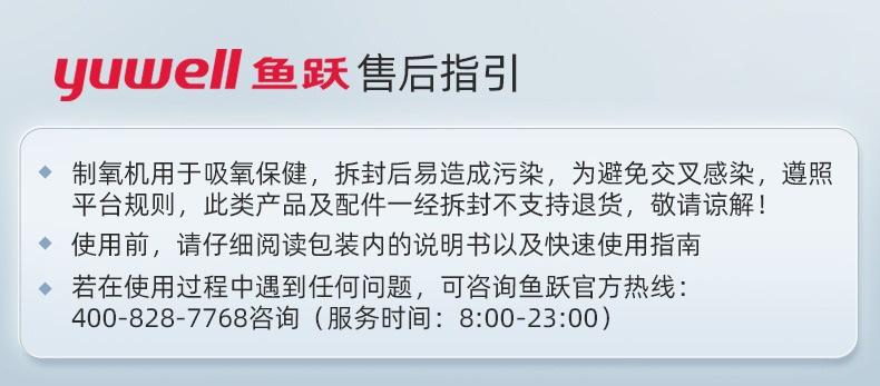 鱼跃制氧机售后指引01