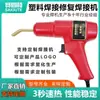 Pistola de Solda Plástica Máquina de Solda Plástica para Para-choque de Carro Reparo de Rachadura em Plástico Solda por Fusão a Quente Prego de Solda Máquina de Reparo de Carro