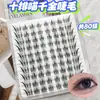 Pestañas Postizas Adhesivas de Súper Volumen Meow Qianjin, Suaves y Amigables con la Piel, Look de Maquillaje Natural Nude, Pestañas Postizas Realistas de Racimos Individuales