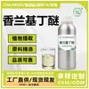 Éter Butílico de Vainillilo Agente Calefactor de Yeso Éter Butílico de Vainillilo Agente Calefactor Grado Cosmético Aceite Esencial Materia Prima Suministro del Fabricante