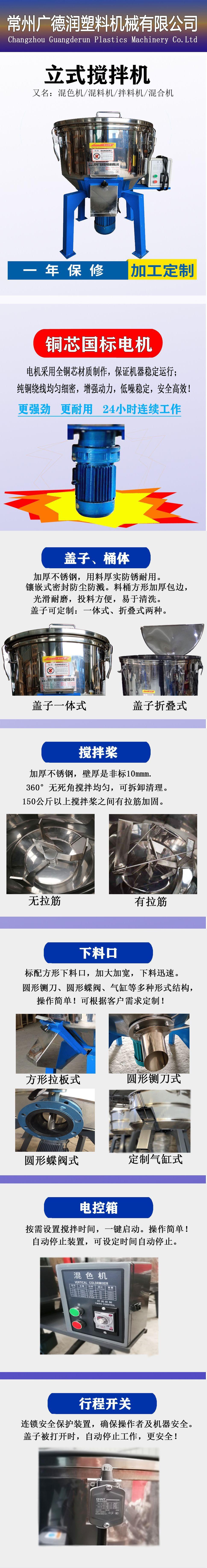 搅拌机简介-1