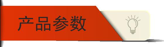 产品参数对话框