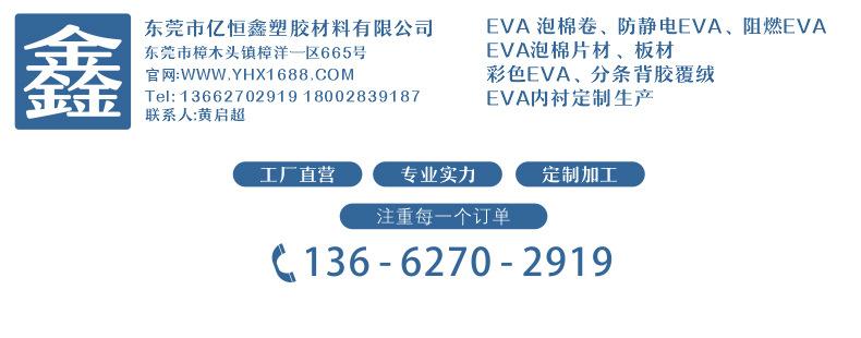 2021eva泡棉卷祥情_10.jpg