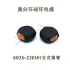 Inductor de Anillo Magnético Toroidal Amarillo y Blanco T6026 100uH 150uH 220uH 4A Bobina de Choque de Filtro de Almacenamiento de Energía de Alta Corriente