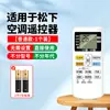 Control Remoto Universal para Aire Acondicionado Adecuado para Gree, Midea, Haier, Oaks y Tcl