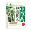 Livro de plantio de trigo livro de plantio de vegetais praga estufa plástica tecnologia de cultivo de vegetais