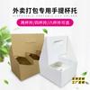 Portavasos para Té de Leche, Café, Bebidas Frías, Caja para Llevar de Cuatro Vasos, Personalizable con Varios Tipos de Logo, Vasos de Papel Ecológicos Hechos a Medida