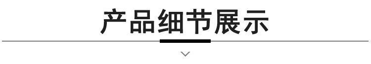 锦优标题条-细节展示213.jpg