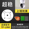 Base de Câmera de Plástico Adequada para Cabeça Pan-Tilt, Ezviz Ptz, Xiaomi, Huawei, Base Lecheng, Clipe Xiaoyi