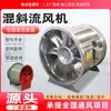 Ventilador de flujo mixto, ventilador para ingeniería contra incendios, ventilador de flujo mixto inclinado para conductos de sótano, ventilador de extracción de humos de bajo ruido