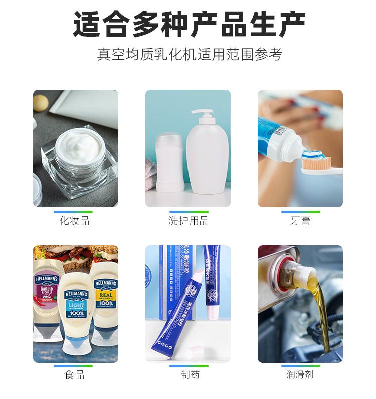 固定式真空均质乳化机-详情图_09.jpg