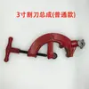 Montagem de cortador para rosqueadeira 2 polegadas 3 polegadas 4 polegadas suporte de cortador Tiger King hugong cabeça de tigre Lu Shun Rei Dragão Deyi peças originais
