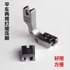 P950 prensatelas de acero completo de doble propósito para fruncir y arrugar máquina de coser plana de computadora accesorios para máquina de coser material fino grueso