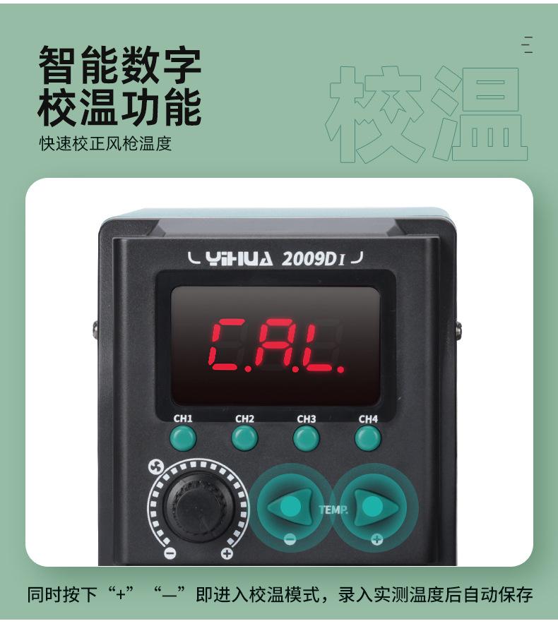 YIHUA2009D-I-详情_08