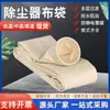 Bolsas de Filtro PPS, Bolsas para Eliminación de Polvo de Caldera, Bolsas de Filtro Ptfe Metasafe, Bolsas de Filtro de Fibra de Vidrio Fluor-Mex Resistentes a Altas Temperaturas, Venta al por Mayor del Fabricante