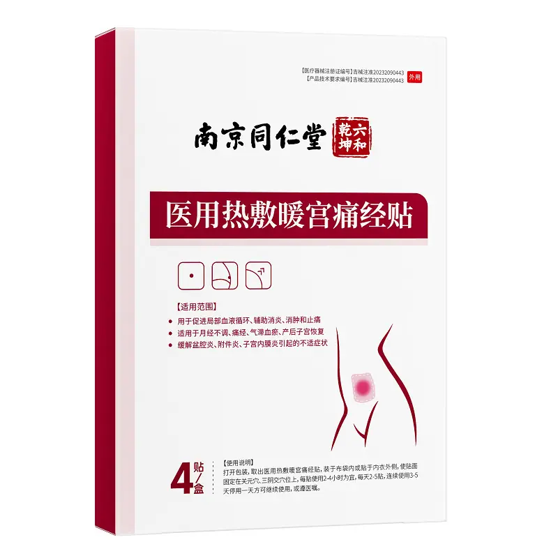 南同---暖宫贴3