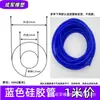 Tubo de Silicona Azul Tubo de Goma de Silicona Resistente a Altas y Bajas Temperaturas Tubería de Agua Manguera Elástica Anti-envejecimiento Resistente al Desgaste Funda Aislante