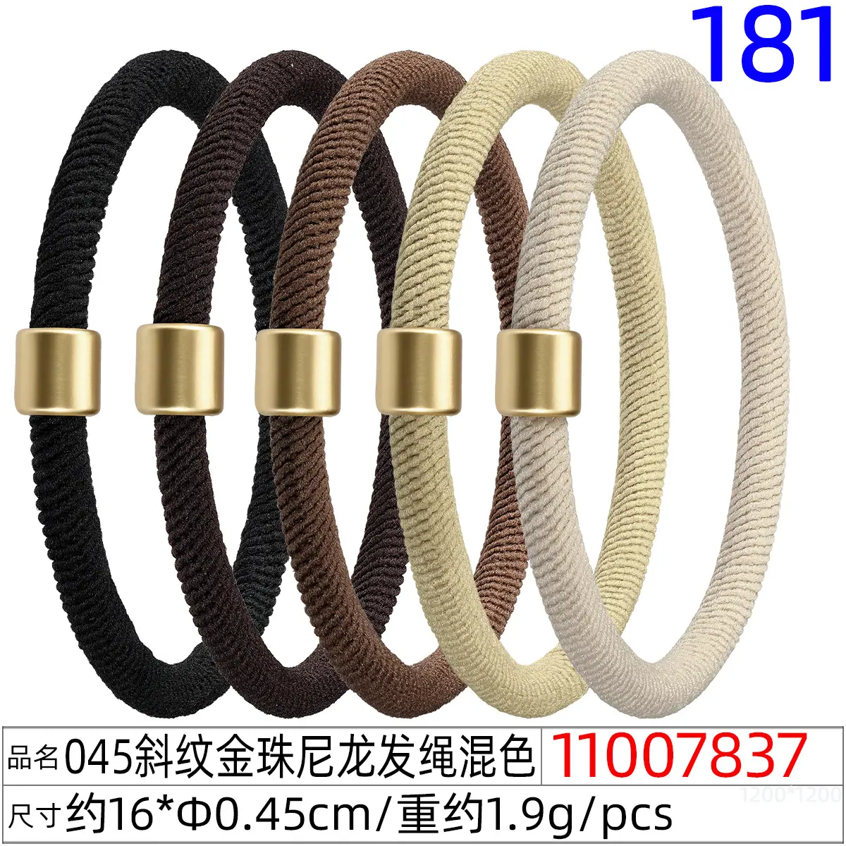 11007837#045斜纹金珠尼龙发绳混色