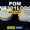 Gránulos de plástico POM WR301LODG, POM de producción nacional como sustituto de materias primas importadas, Kolon KOCETAL