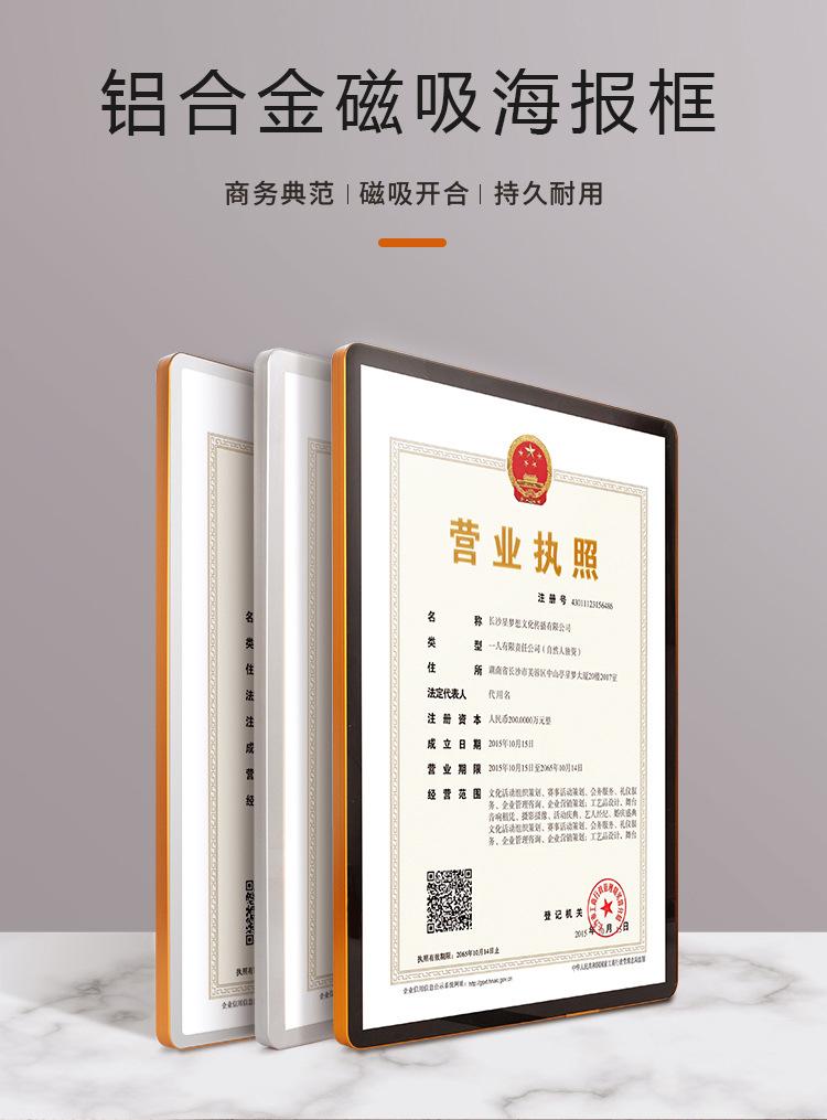 磁吸海报框
