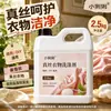 Detergente especial para seda e seda de amoreira, detergente para lavar seda, adequado para lavagem à mão e à máquina, agente de limpeza para seda e lã, limpador para seda e lã