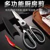 Tijeras de cocina alemanas de acero inoxidable de alta resistencia para huesos de pollo, engrosadas, multifuncionales, multiusos, tijeras de panda para uso diario