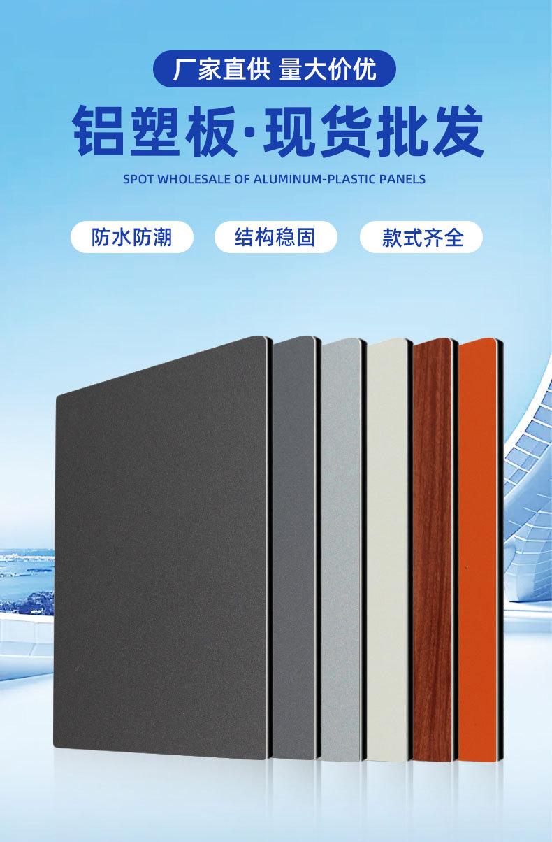铝塑板现货详情页_03.jpg
