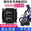 Cross-Border Xm6 Sistema Inalámbrico de Monitoreo de Presión de Neumáticos Tpms Presión de Neumáticos Bluetooth para Motocicleta de Dos Ruedas Externa con Hora