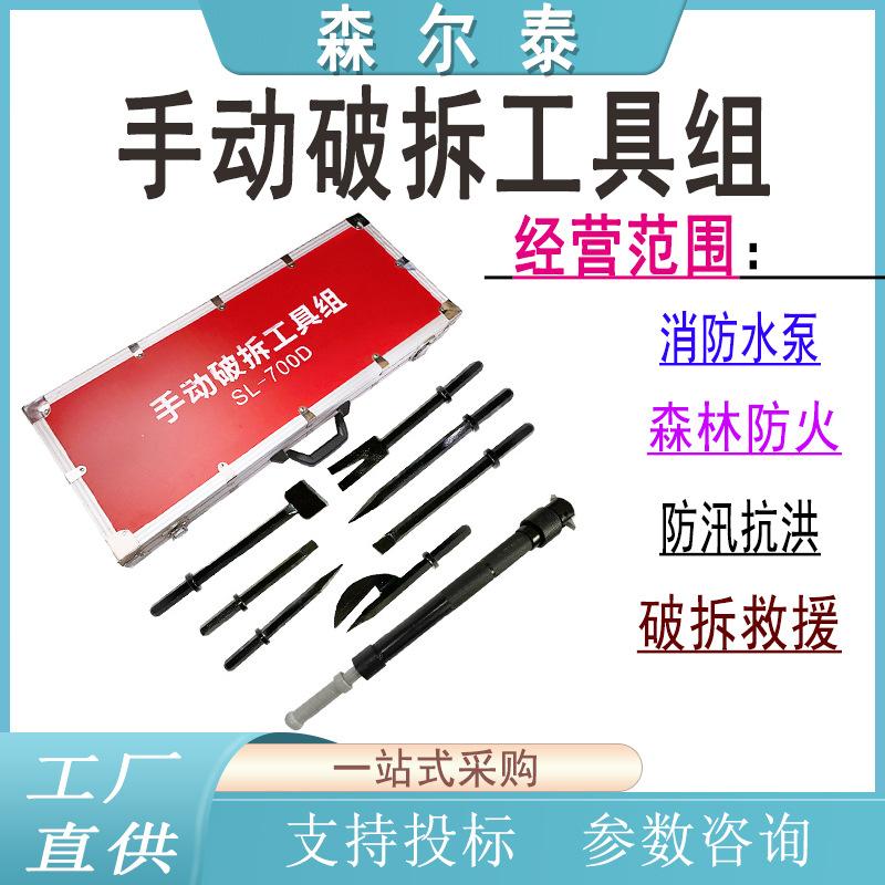 1.手动破拆工具组-森尔泰.jpg
