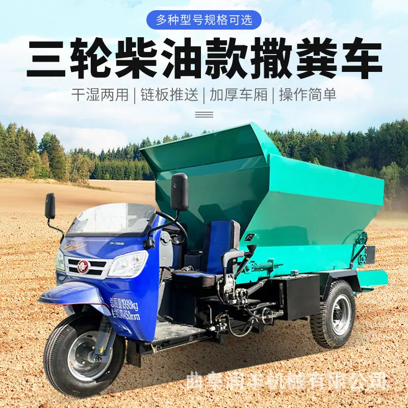 粪便撒粪车